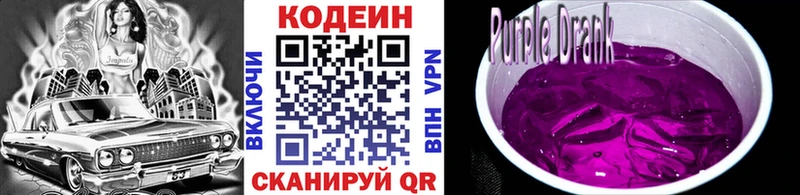 Кодеиновый сироп Lean Purple Drank  закладки  Благовещенск 