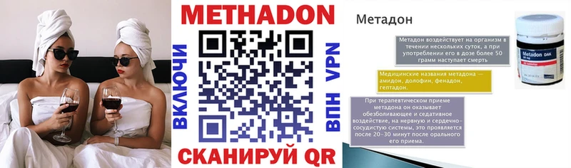 МЕТАДОН methadone  Благовещенск 